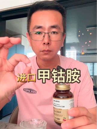 #原装进口 #甲钴胺
