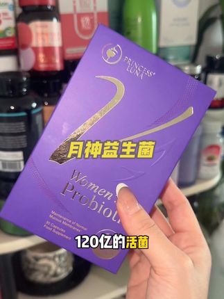 要问女孩子一定要好好爱自己#月神 #月神益生菌 #女性益生菌 #女生必备