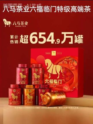 【中秋茶叶爆款礼盒】八马茶业六福临门特级组合高端茶叶礼盒限定#八马茶业 #八马茶叶礼盒