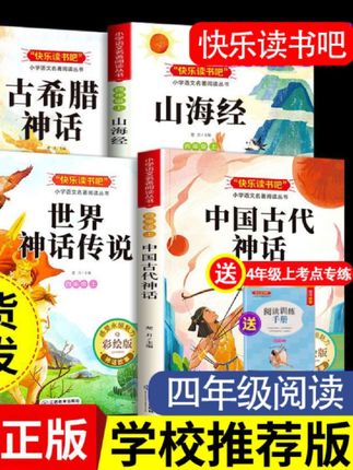 #神话故事 #神话故事解说 #课外书籍 #课外书 #好物推荐🔥 【 四年级上册】推荐必阅读课外书籍书目老师人教 中国古代神话故事