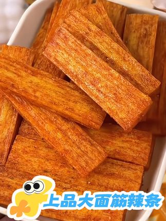这大面筋绝了,吸满卤汁,一口下去又弹又过瘾!#好吃到停不下来 #辣条 #辣条永不过时 #强烈推荐 #上品大面筋辣条