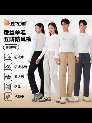 【羊毛+蚕丝+天丝】五只白鹅秋冬季男女同款加绒加厚休闲防风裤卫裤#防风卫裤 #休闲裤 #防风休闲裤 #男装 #男装休闲裤 @抖加🔥上热门🔥dou+🔥热点宝