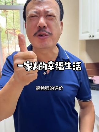 一家人的分工,一起做饭,一起吃饭,一起分享快乐和幸福,这就是家人的力量!#家的味道 #共同经历#记录美好生活