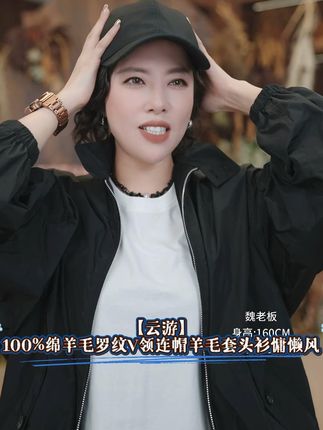 【云游】100%绵羊毛罗纹V领连帽羊毛套头衫慵懒风#绵羊毛#套头衫#罗纹#ootd穿搭