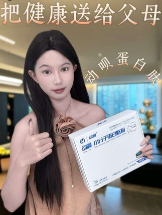 偷偷给妈妈备的小分子肽! #中老年保养 #孝顺父母 #蛋白质补充 #家庭关爱