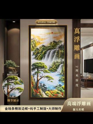 #创作者灵感 #中秋 浮雕迎客松1.6x0.8米玄关挂画装饰画客厅茶室玄关走廊背景挂画#高档大气上档次 #美观精致高雅唯美的迎客松真浮雕挂画!质量杠杠的好!寓意也美好充满希望!欢迎八方来客!有山有水顺风顺水!流水生财发家致富!挂客厅玄关过道走廊茶室办公室书房墙上,让你家蓬荜生辉眼前一亮!高级感拉满!经济实惠价格不贵值得购买