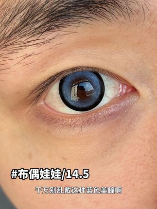 千万别乱带这种蓝色美瞳!! 布偶娃娃上眼真的会迷🐭人啊~粗锁边大直径好可爱好灵动,#原相机 #大直径美瞳 #蓝瞳 #日系 #美瞳分享