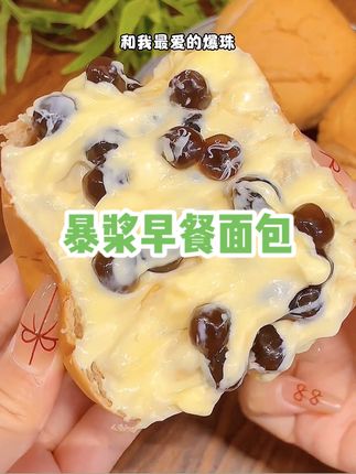 这个当早餐也太赞了吧#这也太好吃#早餐面包 #早餐吃什么