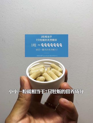 经常高强度训练还熬夜的兄弟真的可以试试这个#好健康牡蛎精 #健身补剂 #健身 #运动 #训练