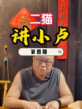 小卢灰皮莲花三眼 #藏传文玩 #天珠 #文玩是一种享受 #小卢天珠#天珠直播间