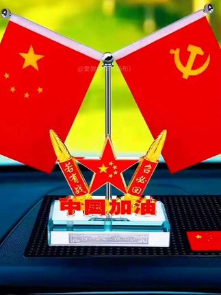 车载国旗党旗摆件,是忠诚的见证,让每一次出行都饱含对祖国与党的深情。#摆件#汽车摆件#摆件装饰品#好物分享#好物推荐