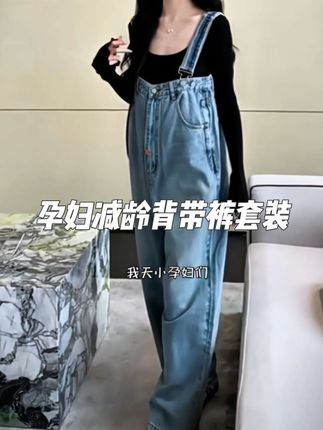 #显高显瘦穿搭 #孕期穿搭 #孕妇背带裤 #时尚减龄穿搭 #梨形身材穿搭