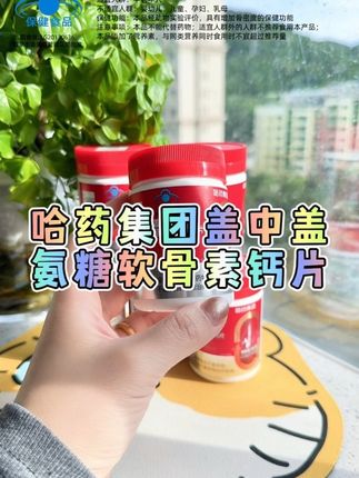 #中老年氨糖 #盖中盖氨糖软骨素钙片 #氨糖 #氨糖软骨素 #氨糖软骨素钙片