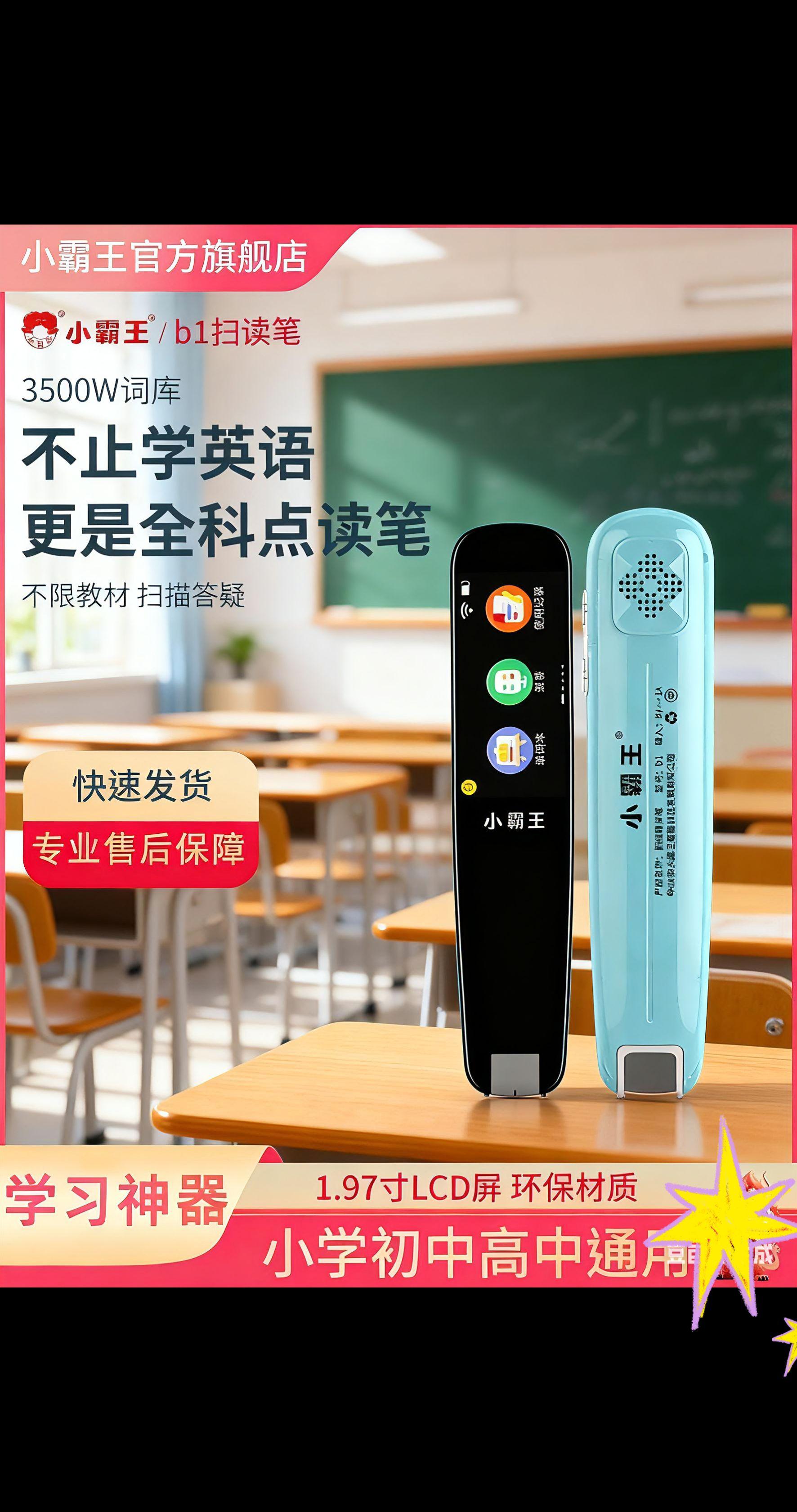 小霸王扫描学习笔神器B1词典笔翻译笔点读笔学习中英文多功能通用#赢在起跑线 #学习用品 #高效学习 #新学期 #科技改变生活