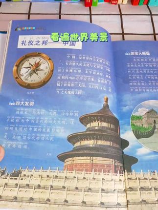 #世界地理百科 专为青少年设计的地理百科全书,彩图大字注音,便于孩子独立阅读,激发孩子对地理的热爱!#儿童读物 #课外书 #世界地理百科知识全书 #小学生必读书籍推荐