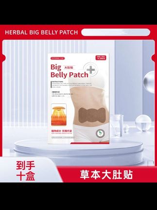 #拍一发十 #五片一盒 #大肚贴 #好物推荐分享 #艾草贴推荐。