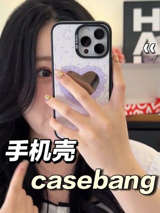 每换一个背板相当于换了新的手机壳! #casebang手机壳 #casebang #苹果手机壳