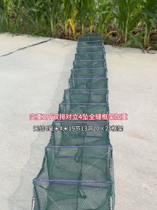 满坠加重3斤全缝框架 4米19节13洞 20×25框架 4毫米网眼 10厘米进口#三农户外捕鱼 #虾笼 #河虾专用地笼#逮鱼摸虾 #河虾笼