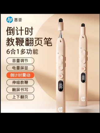 惠普伸缩教鞭多功能激光翻页笔充电ppt教师用触控笔幻灯片多媒体遥控笔上课可书写教学倒计时一体机电子白板#高科技 #玩转数码 #数码产品#好物推荐🔥 #好东西一起分享
