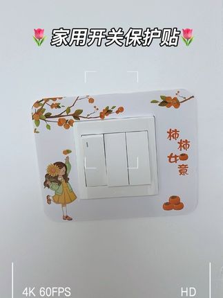 家用86亚克力90开关装饰贴墙客厅墙壁插座保护套现代简约防尘新款#开关贴#开关贴装饰 #我要上热门#开关保护贴 #原创作品