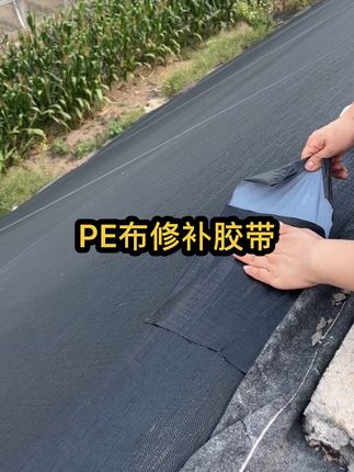 PE棉被修补胶带 PE棉被修补胶带,快速修补PE编织布.修补方便快捷.#大棚棉被 #大棚保温被 #温室大棚 #寿光蔬菜 #大棚
