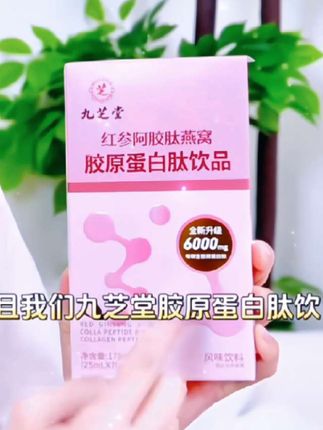九芝堂胶原蛋白肽#九芝堂 #胶原蛋白肽 #厂家直发品质保证 #好物推荐@抖音小助手 @DOU+小助手 @抖音创作小助手 @DOU+上热门