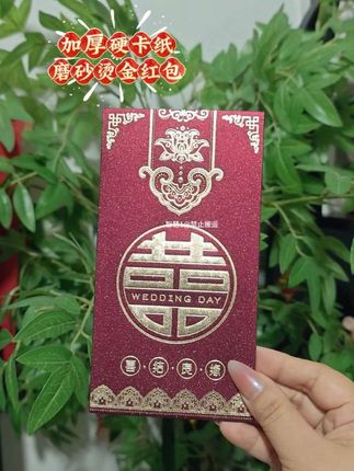 #结婚红包#红包 #喜结良缘 #结婚#备婚日常