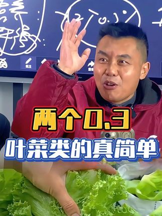两个0.3,增产增量增品质,叶菜类效果更好!#三农 #果园数据化管理 #农资肥料