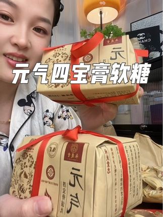 咱们女生就是要好好爱自己,就这个元气四宝膏滋软糖安排起来##强烈推荐 #自用好物推荐 #元气四宝膏滋丸#女生必备