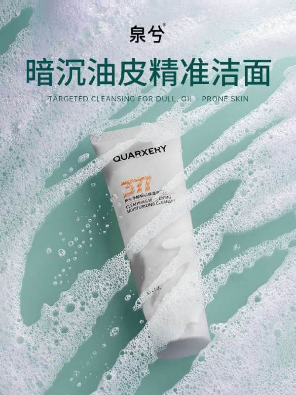 果然清洁才是好皮肤的关键啊!现在素颜出门贼自信#泉兮377洗面奶 #泉兮 #素颜秒变美