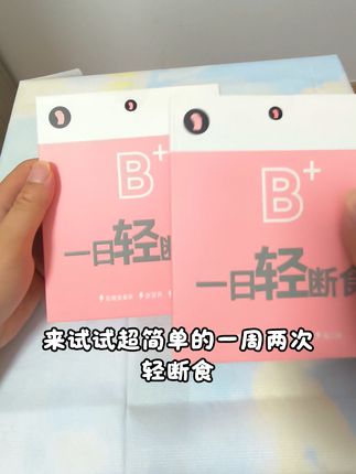 #丸妃 #轻断食 #5+2轻断食 #仙女都在喝什么 #管理期的姐妹