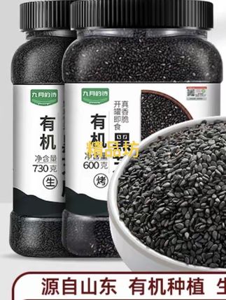 九月的诗有机纯黑芝麻罐装生熟可选即食免洗馅料芝麻糊香农家新货#营养搭配 #养生 #养生就是养健康 #好物推荐🔥 #有机农场