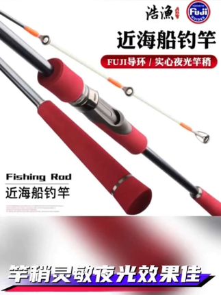 浩渔工坊船钓竿#近海夜光实心碳素树脂竿梢#钓鱼人 #垂钓 #钓大鱼