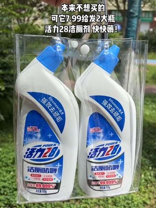 啊哈哈!!姐妹们👯♀️个位数发两大瓶洁厕剂,#活力28 家的是贼好用,抑菌率🉑达五个九,深层除垢去异味,老牌子好用实惠,宝子们趁划算赶紧囤#卫生间好物 #国货之光 #洁厕剂 #超便宜超划算