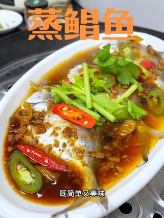 想要鱼肉鲜嫩又不腥,鱼头酱蒸鲳鱼准没错,鲳鱼肉质鲜美,酱香浓郁,鱼刺也少#蒸鲳鱼 #金鲳鱼 #蒸鱼