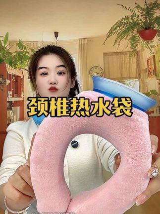 #热水袋 #颈椎#热敷#热水袋推荐 #型热水袋