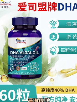 (儿童DHA藻油)爱司盟DHA藻油 ,植物提取,纯度高易吸收#dha藻油#儿童dha@抖音生活服务热点宝
