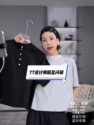 TT设计师(陨星闪硕)日系慵懒风高级感小立领宽袖T#洋气小衫 #夏季穿搭 #穿出高级感 #TT设计师
