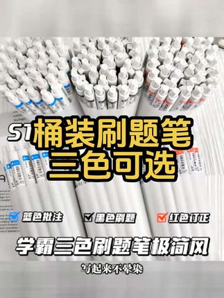桶装刷题笔按动中性笔高颜值ins风学生考试速干0.5黑笔老师用ST头#桶装刷题笔 #按动中性笔 #学生考试笔 #速干笔 #st头速干笔