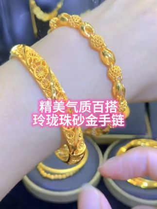 #好物推荐🔥 铜合金手链 妈妈时尚精美气质百搭镀金色玲珑珠砂金手链#手链 #爆款热卖中 #时尚饰品@DOU+小助手