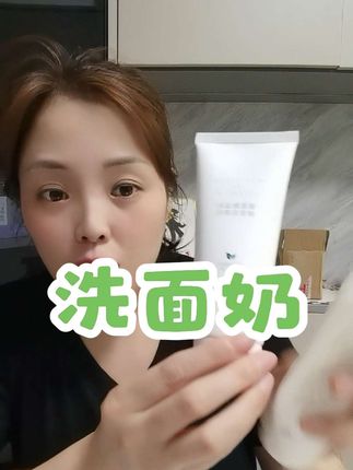 款洗面奶非常好用,泡沫细腻绵密,玩皮肤水水嫩嫩,不紧绷,而且粉底气垫都能洗的干干净净,非常好#洗面奶#洗面奶推荐