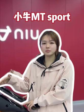 小牛mt sport电动自行车#汕头小牛 #小牛电动 #电动自行车