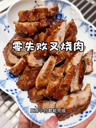 厨房小白都能完成的蜜汁叉烧肉,没有油烟,有个电饭锅就能做 #电饭锅美食 #叉烧肉 #在家做美食