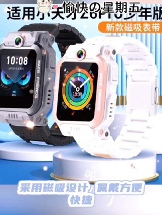 适用小天才电话手表Z6/Z6Pro少年版/Z6S/Z6A磁吸