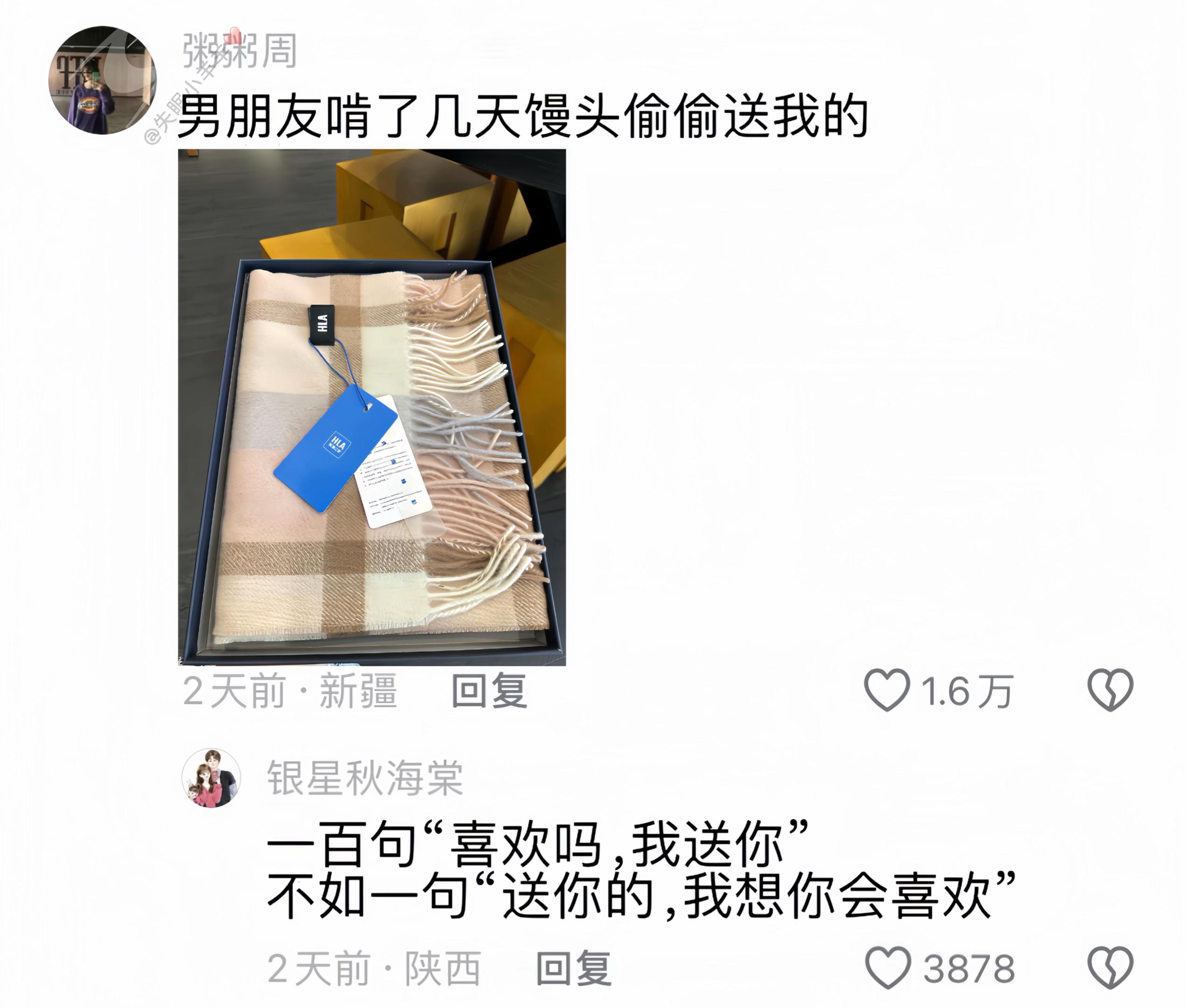 啊啊啊!闺蜜收到男朋友送的秋冬的第一条#围巾!好羡慕啊!还是海澜之家新推出的款式!! #海澜之家 #降温 #给女朋友送礼物