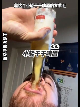 我居然挖到了小轻干啤酒的大羊毛,真的好喝到离谱,配料巨干净,精选优质麦芽和啤酒花,采用26天发酵技术酿造,入口麦香浓郁,巨鲜爽好喝!9.2度的麦芽,4.1的酒精,和朋友聚会微醺刚刚好。#夏日饮品 #仙女都在喝什么 #好喝不贵 #谁懂啊真的很好喝 #我超好喝