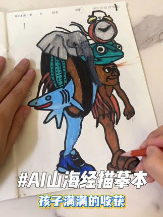 孩子喜欢的#ai山海经 描摹本来啦!全都是小朋友喜欢的卡通人物,边描边上色,锻炼#控笔训练 和#专注力 #儿童绘画