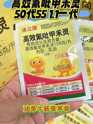 高效氟吡甲禾灵50代55,烂芦苇游草牛筋茅草根 #精草铵膦铵盐 #田埂除草#果园除草#高效氟吡甲禾灵