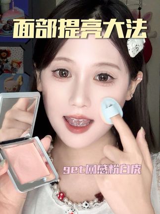 小白也能轻松上手的高光霜,日常一抹就有网感粉白皮!#百万美妆新星计划 #提亮肤色改善暗沉 #美妆种草 #美妆好物 #高光修容