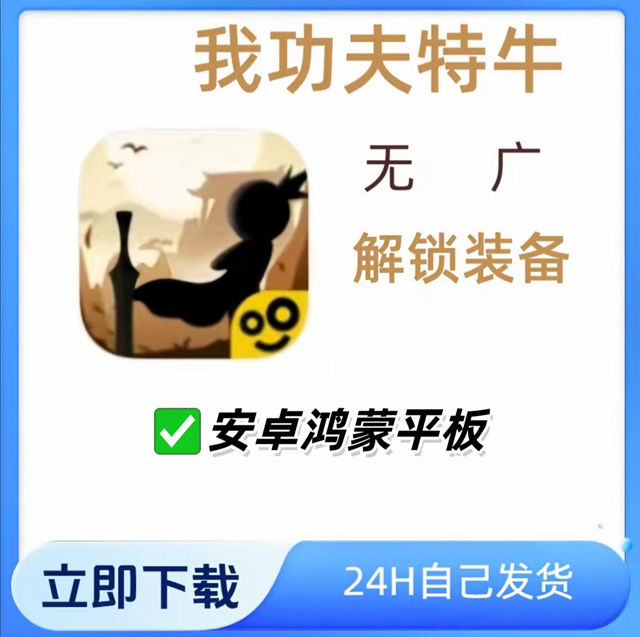 我功夫特牛免广无限资源版来了,全资源通通解锁,支持安卓平板!#我功夫特牛手游 #小程序游戏#手游推荐 #游戏推荐 #解压小游戏